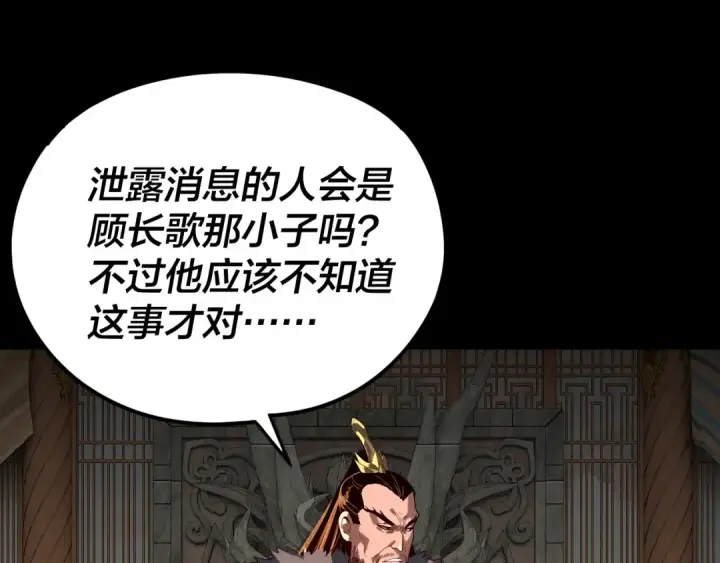 漫画《我！天命大反派》第290话 循循善诱第46张图