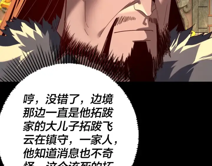 漫画《我！天命大反派》第290话 循循善诱第49张图