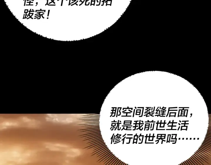 漫画《我！天命大反派》第290话 循循善诱第50张图