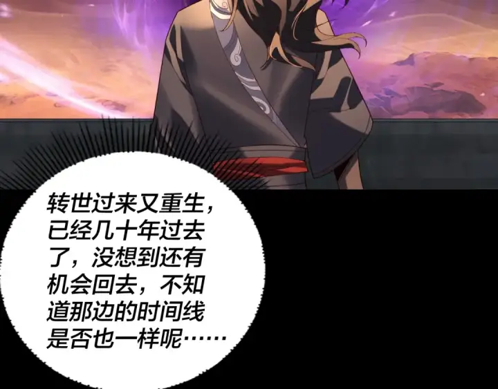 漫画《我！天命大反派》第290话 循循善诱第52张图