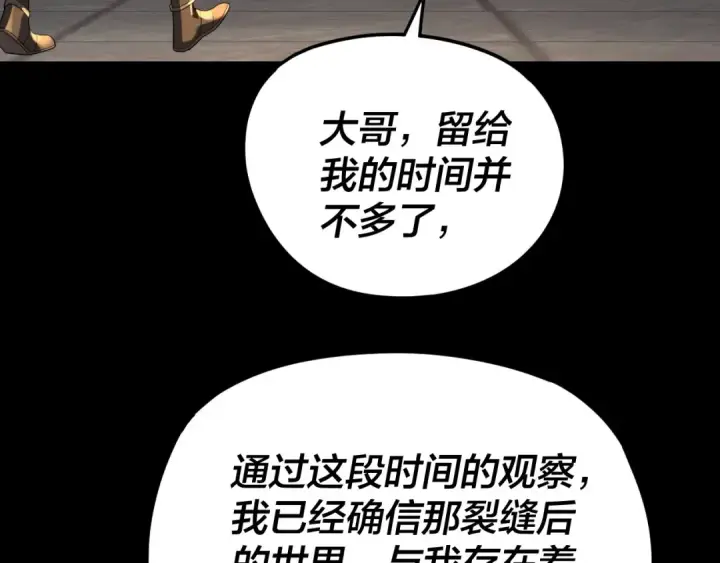 漫画《我！天命大反派》第290话 循循善诱第55张图