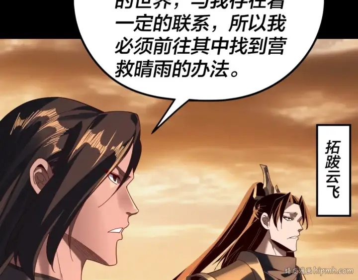 漫画《我！天命大反派》第290话 循循善诱第56张图