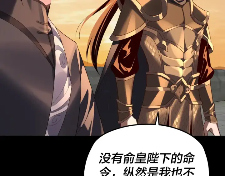 漫画《我！天命大反派》第290话 循循善诱第57张图