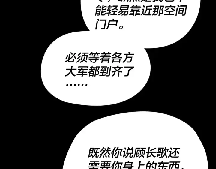 漫画《我！天命大反派》第290话 循循善诱第58张图
