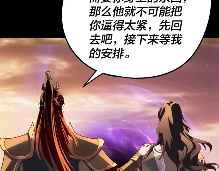 漫画《我！天命大反派》第290话 循循善诱第59张图