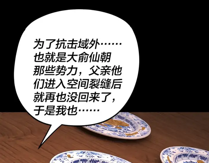 漫画《我！天命大反派》第290话 循循善诱第6张图