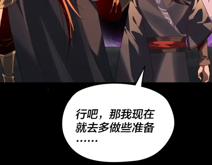 漫画《我！天命大反派》第290话 循循善诱第60张图