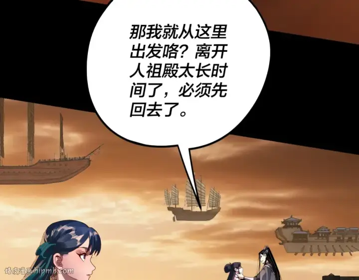漫画《我！天命大反派》第290话 循循善诱第64张图