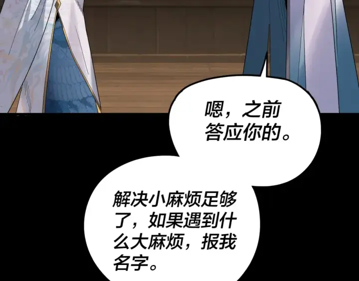 漫画《我！天命大反派》第290话 循循善诱第68张图