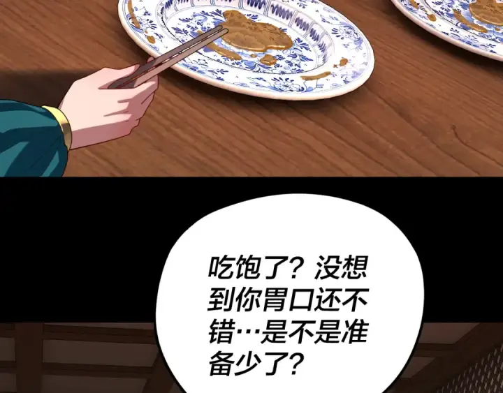 漫画《我！天命大反派》第290话 循循善诱第7张图