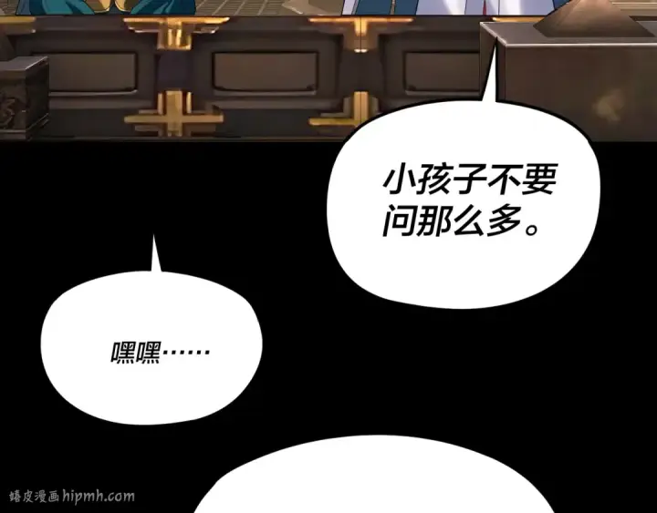 漫画《我！天命大反派》第290话 循循善诱第72张图