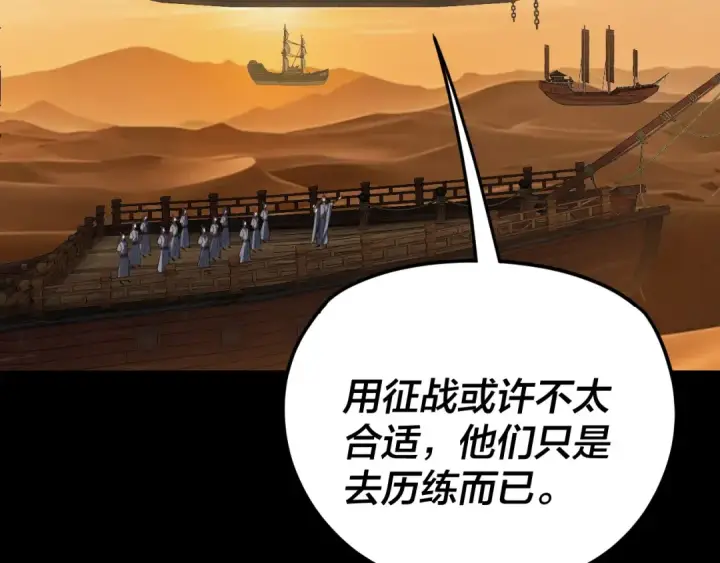 漫画《我！天命大反派》第290话 循循善诱第74张图