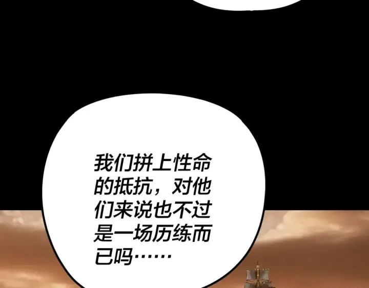 漫画《我！天命大反派》第290话 循循善诱第75张图