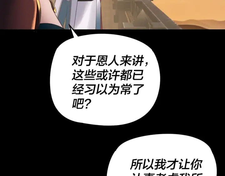 漫画《我！天命大反派》第290话 循循善诱第77张图