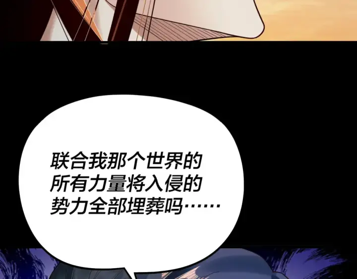 漫画《我！天命大反派》第290话 循循善诱第79张图