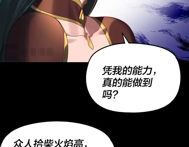 漫画《我！天命大反派》第290话 循循善诱第81张图