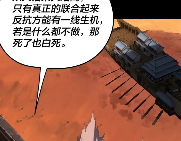 漫画《我！天命大反派》第290话 循循善诱第82张图