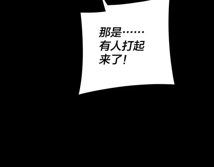 漫画《我！天命大反派》第290话 循循善诱第84张图