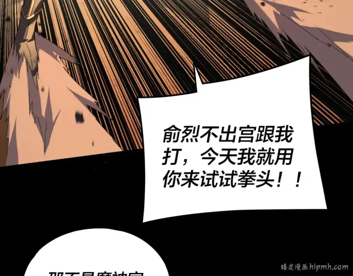 漫画《我！天命大反派》第290话 循循善诱第88张图