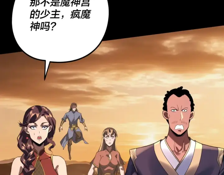 漫画《我！天命大反派》第290话 循循善诱第89张图