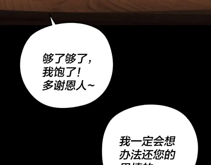 漫画《我！天命大反派》第290话 循循善诱第9张图