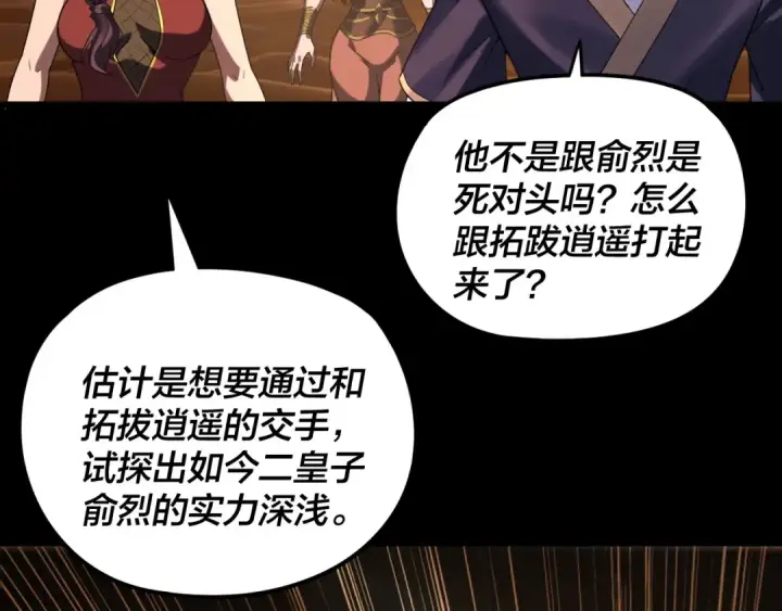 漫画《我！天命大反派》第290话 循循善诱第90张图