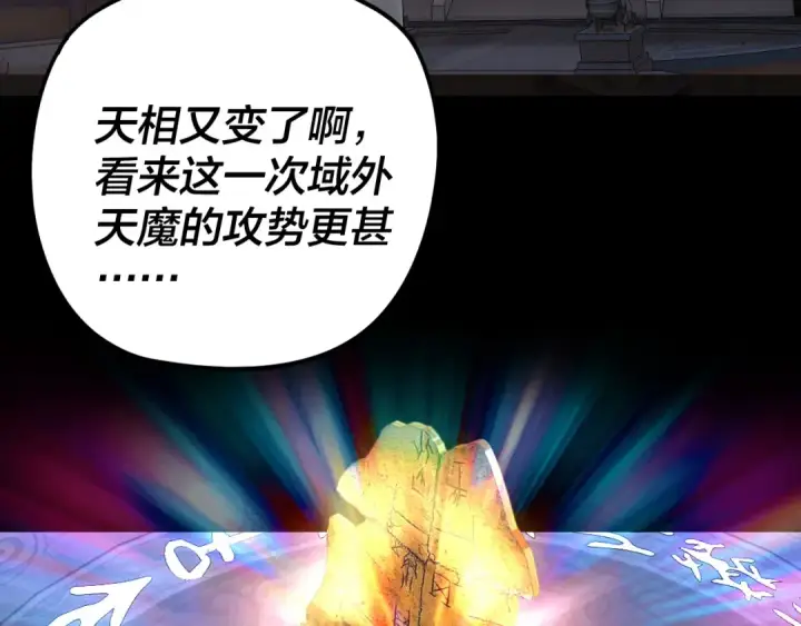 漫画《我！天命大反派》第291话 入侵！第10张图