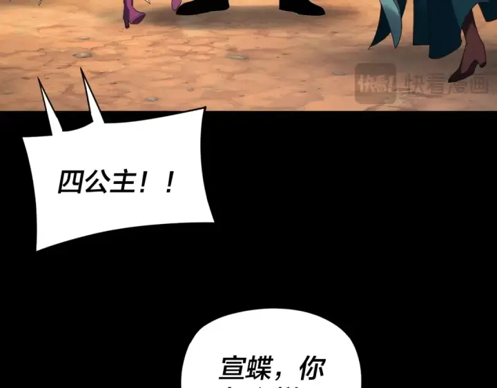 漫画《我！天命大反派》第291话 入侵！第108张图