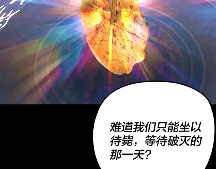 漫画《我！天命大反派》第291话 入侵！第11张图