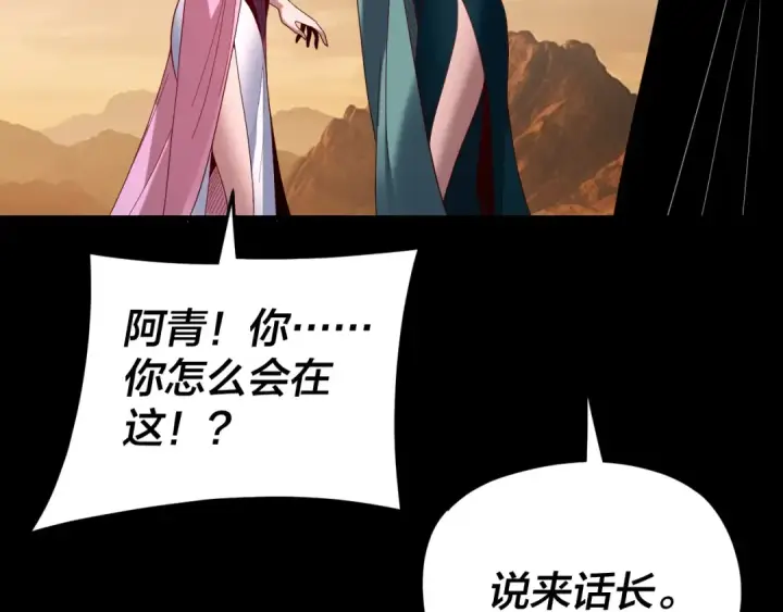 漫画《我！天命大反派》第291话 入侵！第110张图