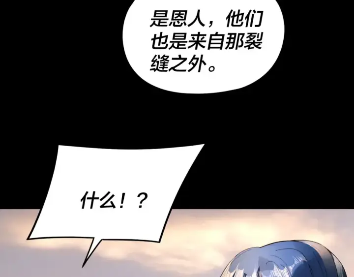 漫画《我！天命大反派》第291话 入侵！第113张图