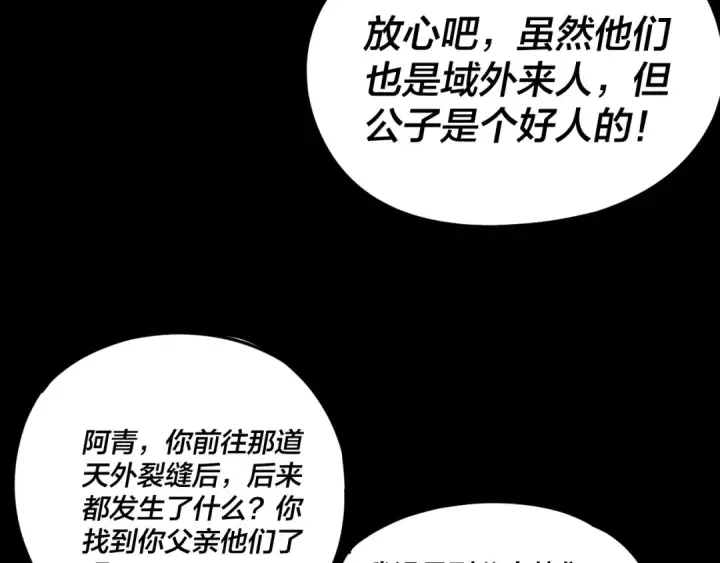 漫画《我！天命大反派》第291话 入侵！第115张图