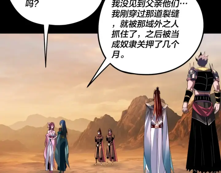 漫画《我！天命大反派》第291话 入侵！第116张图
