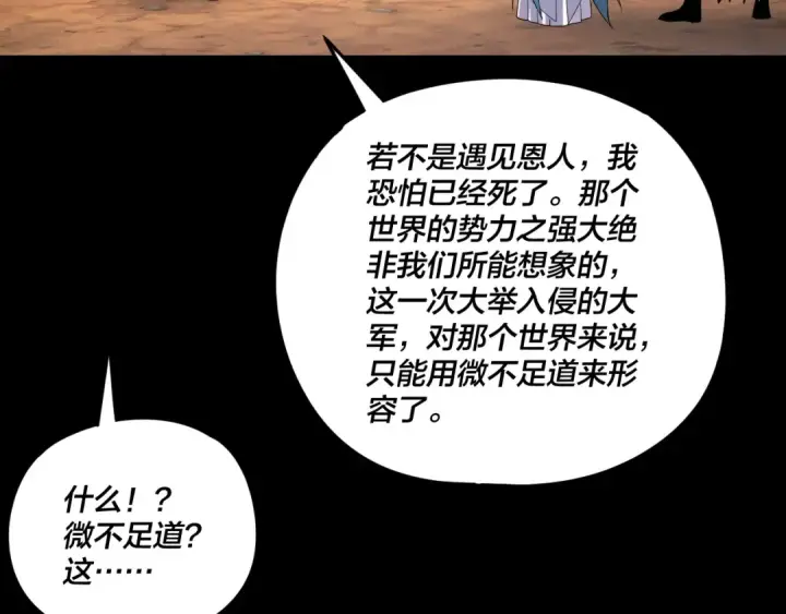 漫画《我！天命大反派》第291话 入侵！第117张图