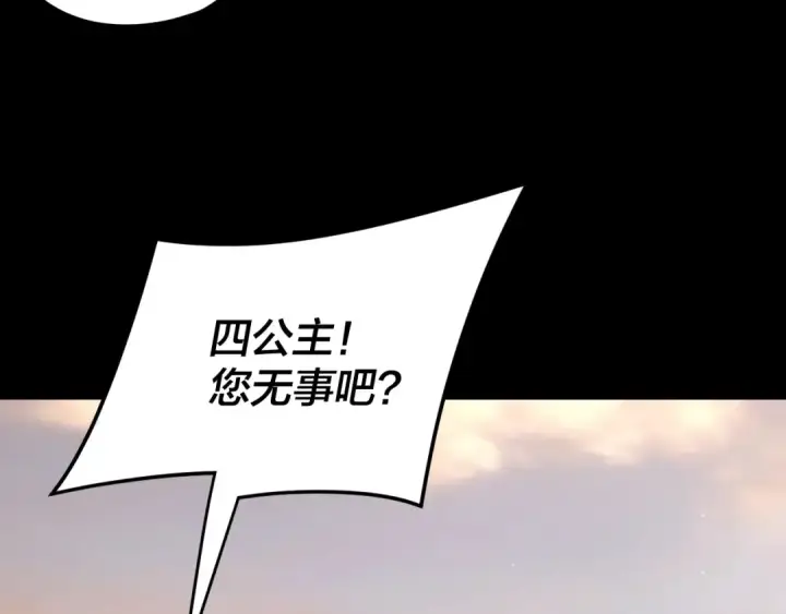 漫画《我！天命大反派》第291话 入侵！第118张图