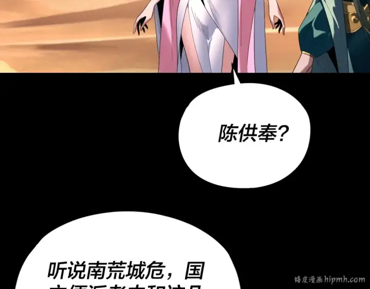漫画《我！天命大反派》第291话 入侵！第120张图