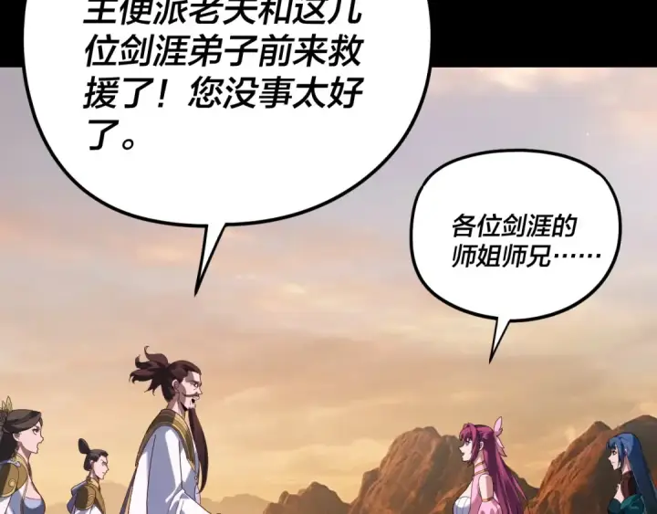 漫画《我！天命大反派》第291话 入侵！第121张图