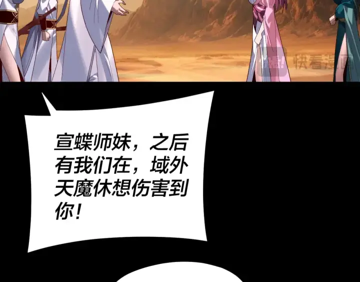 漫画《我！天命大反派》第291话 入侵！第122张图