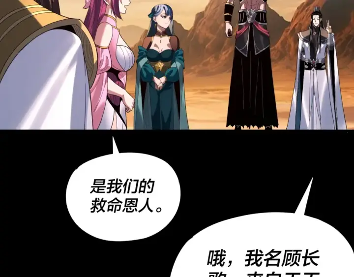 漫画《我！天命大反派》第291话 入侵！第124张图