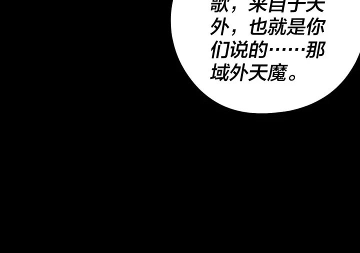 漫画《我！天命大反派》第291话 入侵！第125张图
