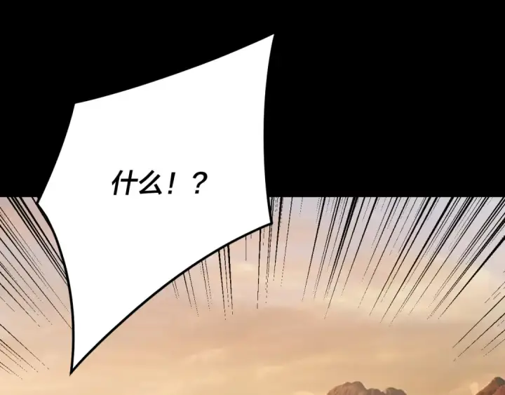 漫画《我！天命大反派》第291话 入侵！第126张图