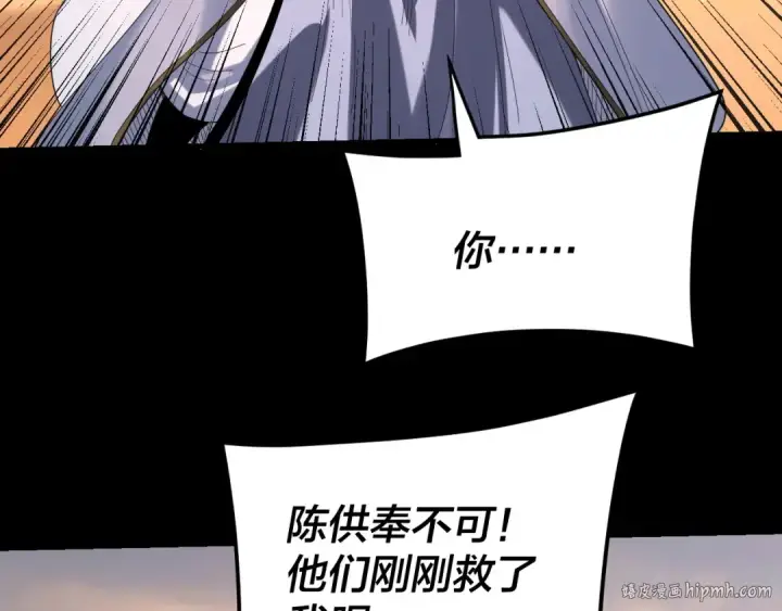 漫画《我！天命大反派》第291话 入侵！第128张图