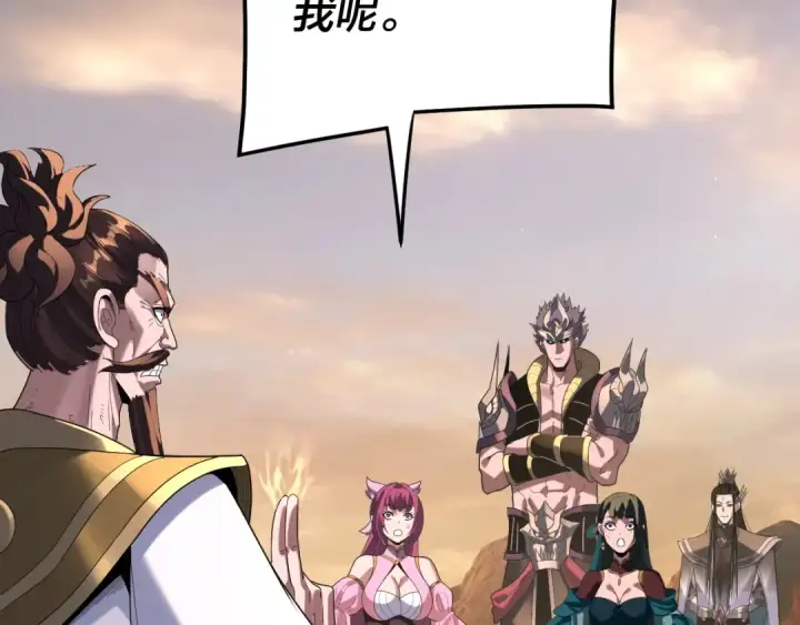 漫画《我！天命大反派》第291话 入侵！第129张图