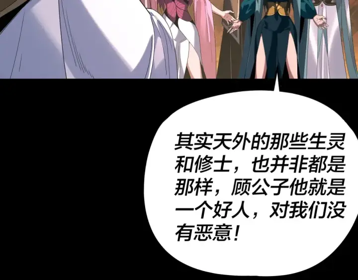 漫画《我！天命大反派》第291话 入侵！第130张图