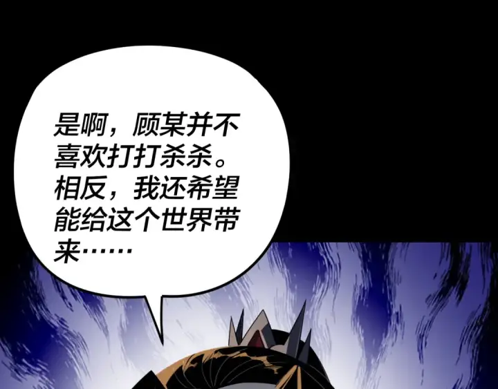 漫画《我！天命大反派》第291话 入侵！第131张图