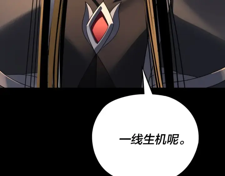 漫画《我！天命大反派》第291话 入侵！第133张图