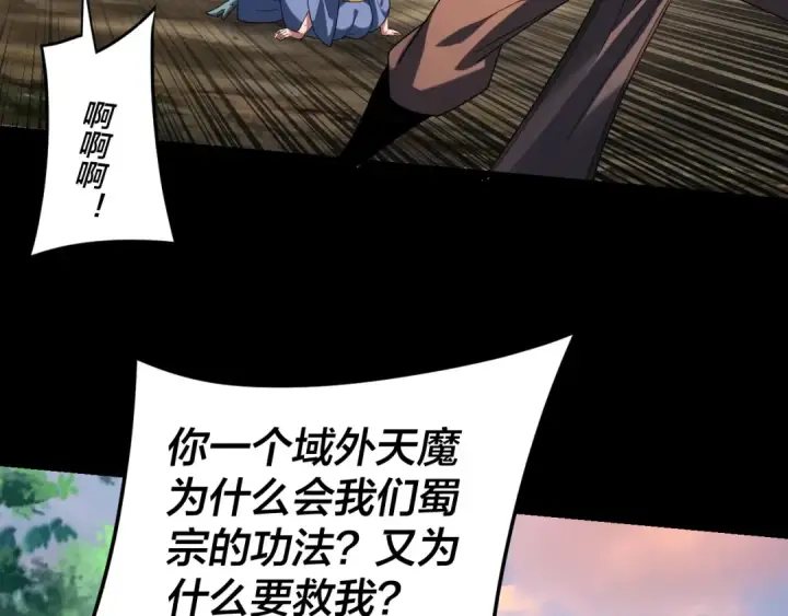 漫画《我！天命大反派》第291话 入侵！第137张图