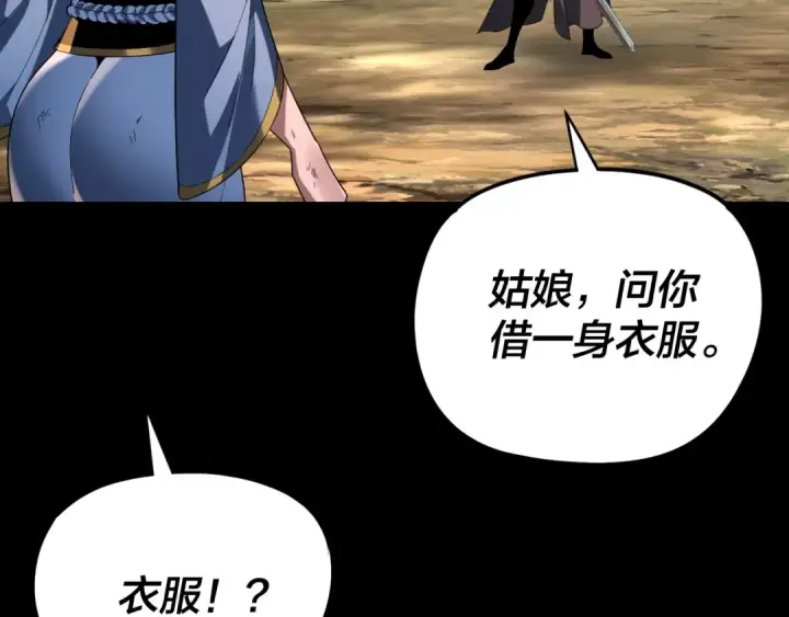 漫画《我！天命大反派》第291话 入侵！第139张图