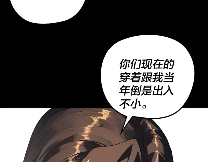 漫画《我！天命大反派》第291话 入侵！第140张图