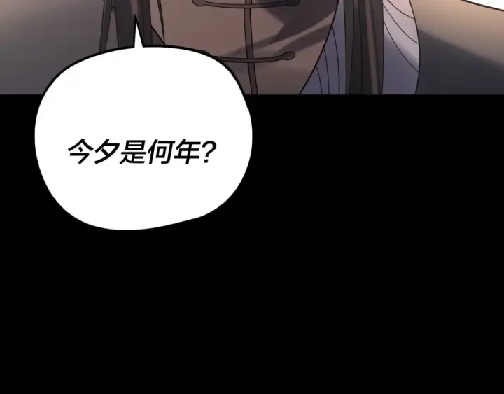 漫画《我！天命大反派》第291话 入侵！第142张图